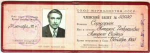 билет Союза журналистов СССР-z