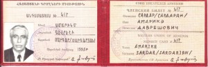 билет Союза писателей-z